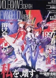 دانلود انیمه Shinseiki Evangelion Movie: Shi to Shinsei