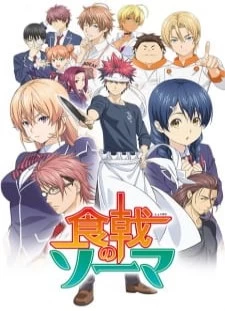 دانلود انیمه Shokugeki no Souma