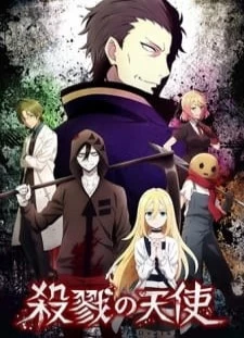 دانلود انیمه Satsuriku no Tenshi