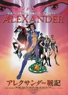 دانلود انیمه Alexander Senki Movie