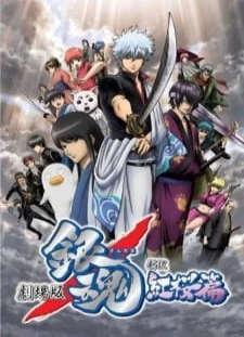 دانلود انیمه Gintama Movie 1: Shinyaku Benizakura-hen