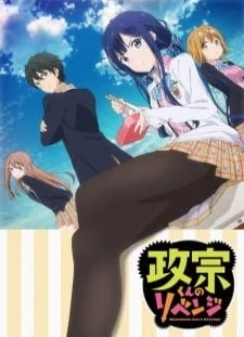 Masamune-kun no Revenge: Uchi no Mama ni Kagitte/Tsunade Shima, Futatabi./12-Ji wo Sugita Cinderella