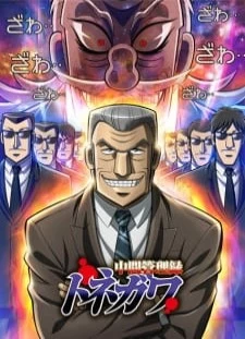 دانلود انیمه Chuukan Kanriroku Tonegawa