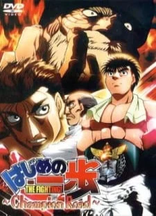 دانلود انیمه Hajime no Ippo: Champion Road