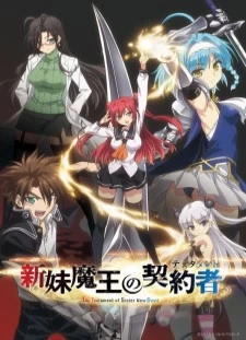 Shinmai Maou no Testament