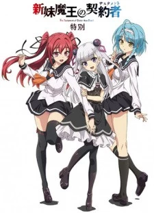 Shinmai Maou no Testament Specials