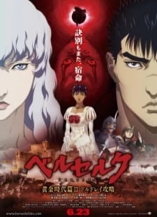 دانلود انیمه Berserk: Ougon Jidai-hen II - Doldrey Kouryaku