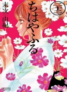 دانلود انیمه Chihayafuru 2: Waga Miyo ni Furu Nagame Shima ni