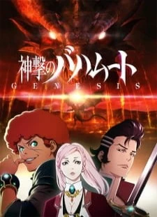 دانلود انیمه Shingeki no Bahamut: Genesis