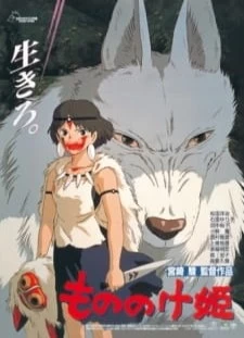 دانلود انیمه Mononoke Hime