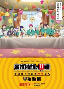 دانلود انیمه Saiki Kusuo no Ψ-nan: Ψ-shidou-hen