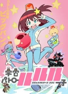 دانلود انیمه Uchuu Patrol Luluco