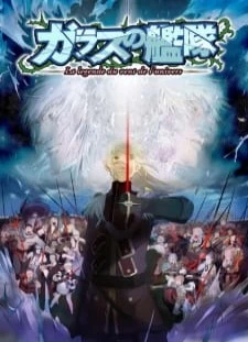 دانلود انیمه Glass no Kantai: La Legende du Vent de l'Univers