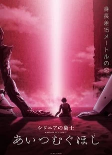 دانلود انیمه Sidonia no Kishi: Ai Tsumugu Hoshi