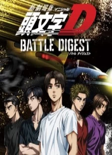 دانلود انیمه New Initial D Movie: Battle Digest