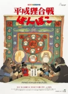 دانلود انیمه Heisei Tanuki Gassen Ponpoko