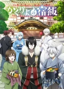 دانلود انیمه Kakuriyo no Yadomeshi