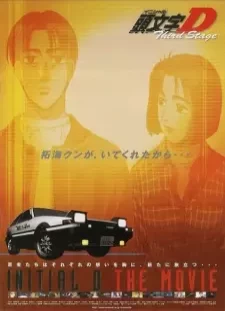 دانلود انیمه Initial D Third Stage