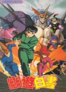 Yuu☆Yuu☆Hakusho (Movie)