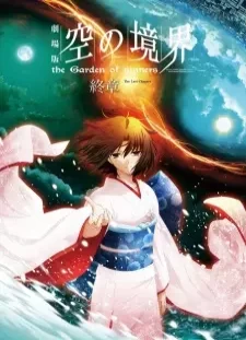 دانلود انیمه Kara no Kyoukai Movie 8: Shuushou