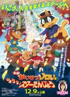 دانلود انیمه Kaiketsu Zorori Movie: Lalala♪ Star Tanjou