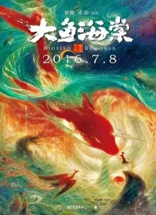 Da Yu Hai Tang (Movie)