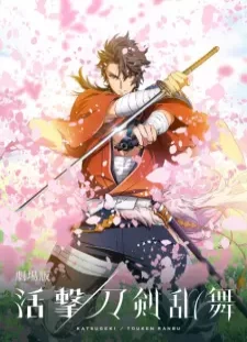 دانلود انیمه Katsugeki/Touken Ranbu Movie