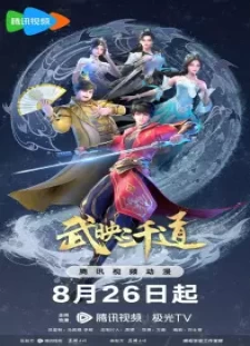 Wu Ying Sanqian Dao 2nd Season