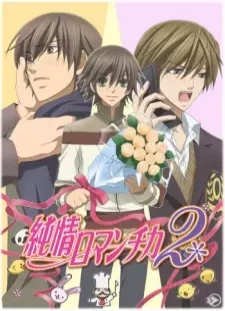 دانلود انیمه Junjou Romantica 2