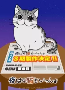 دانلود انیمه Yoru wa Neko to Issho Season 3