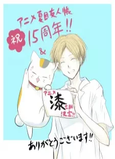 دانلود انیمه Natsume Yuujinchou Shichi