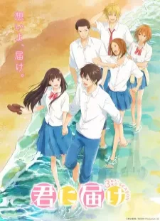 دانلود انیمه Kimi ni Todoke 3rd Season