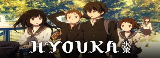 نقد و بررسی انیمه Hyouka ( هیوکا )