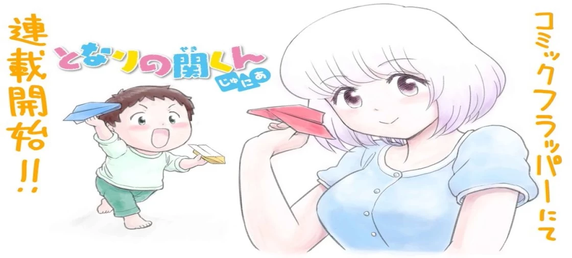 مانگا "Tonari no Seki-kun Junior" با 31 چپتر به پایان رسید