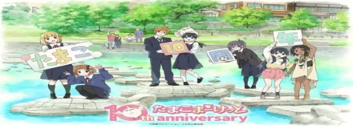 استودیو Kyoto Animation میزبان نمایش دهمین سالگرد مجموعه انیمه "Tamako Market" خواهد بود