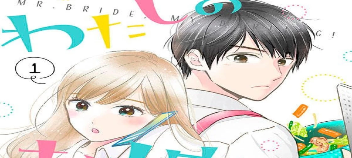 مانگا "Watashi no Oyome-kun" با جلد دهم به پایان خواهد رسید