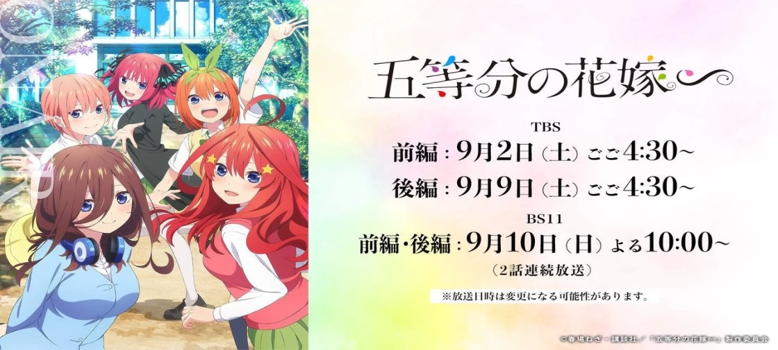 تاریخ پخش تلوزیونی انیمه (Special) "The Quintessential Quintuplets~" اعلام شد