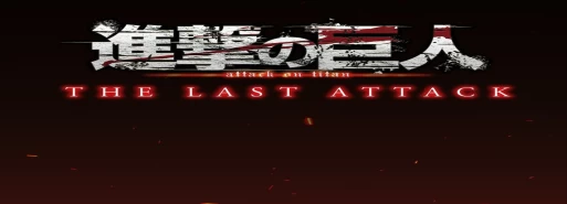 تیزری از انیمه سینمایی Attack on Titan The Movie: THE LAST ATTACK منتشر شد