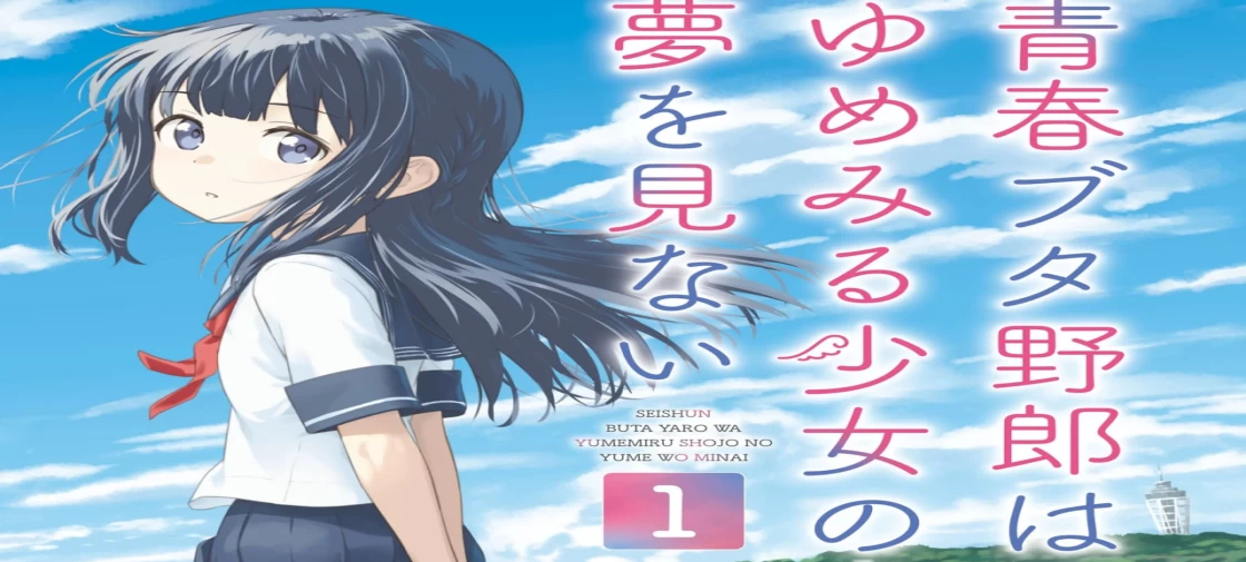 مانگا Seishun Buta Yarou wa Yumemiru Shoujo no Yume wo Minai با انتشار جلد سوم به پایان میرسد