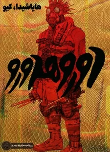 مانگا Dorohedoro با زبان فارسی