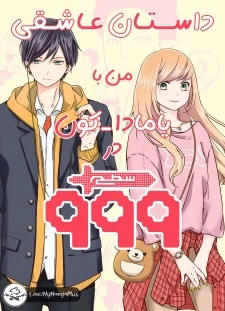 Yamada-kun to Lv999 no Koi wo Suru